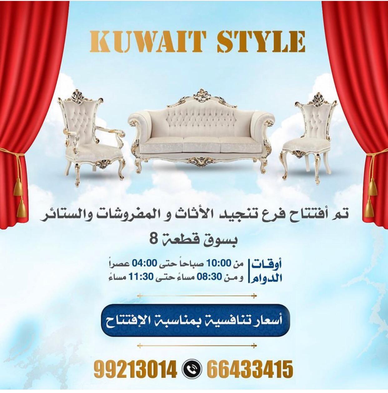 أفتتاح فرع تنجيد الاثاث والمفروشات بسوق ق 8